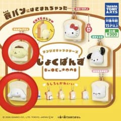 サンリオキャラクターズ しょくぱんず ガチャガチャのサムネイル