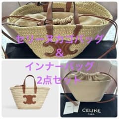 1度着用ティーン CELINE クラシックパニエ＆新品インナーバッグ2点セット 1度着用ティーン CELINE クラシックパニエ＆新品インナーバッグ2点