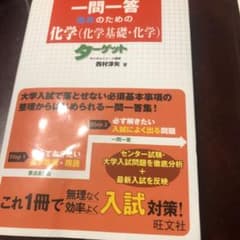 一問一答 理系のための化学(化学基礎・化学)ターゲットのサムネイル