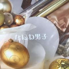 なにわ男子 ふせんのサムネイル