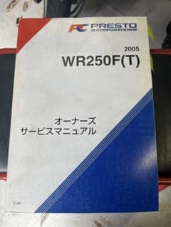 YAMAHA WR250F(T) 2005年 サービスマニュアル YAMAHA WR250F(T) 2005年 サービスマニュアル - メルカリ