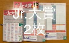 Myojo12月号　Jr.大賞　投票用紙2枚のサムネイル