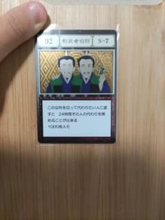 ハンターハンターグリードアイランドカード NO.92 影武者切符 ホロカードのサムネイル