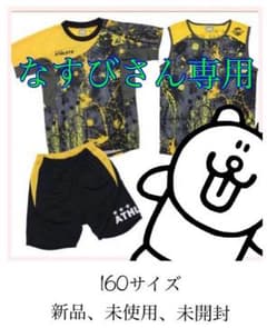 アスレタ３点セットのサムネイル