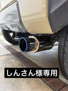 【しんさん】ロッソモデロ タフト マフラー 2WD ターボ しんさん様専用】ロッソモデロ タフト マフラー 2WD ターボ - メルカリ