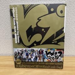 ヒプノシスマイク オフィシャルガイドブック 初回限定盤のサムネイル
