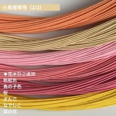 水引350本｜ご追加分｜絹巻 花水引のサムネイル