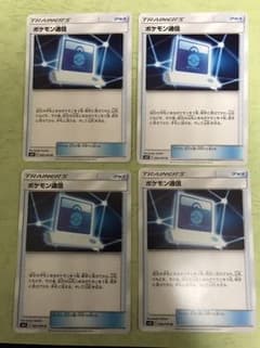 ポケモンカード ポケモン通信 4枚のサムネイル