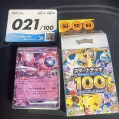 ポケカ MEGA スタートデッキ100 No.021 58枚セット 欠品ありのサムネイル
