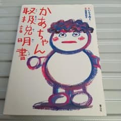 かあちゃん取扱説明書のサムネイル