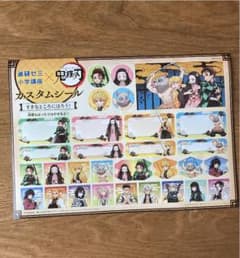 鬼滅の刃　進研ゼミ　カスタムシールのサムネイル