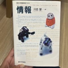 情報 東京大学教養学部テキストのサムネイル