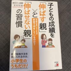 子どもの成績を「伸ばす親」と「伸ばせない親」の習慣