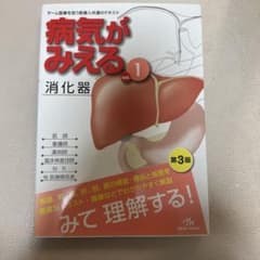 病気がみえる : an illustrated reference guide…のサムネイル