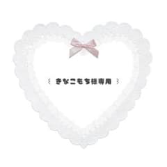 きなこもち様専用ページのサムネイル