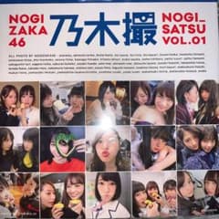 乃木坂46写真集 乃木撮 VOL.01のサムネイル
