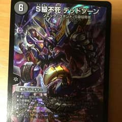 s級不死デッドゾーンのサムネイル