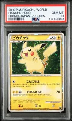 PSA10】ピカチュウワールド 緑 セブンイレブン限定 ピカチュウ(日本語