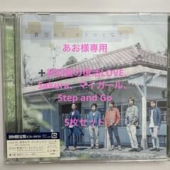 #嵐 #青空の下、キミのとなり #初回盤 青空の下､キミのとなり｜嵐｜Storm Labels OFFICIAL SITE