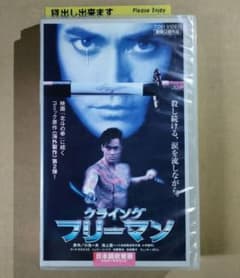 【日本語吹替版・激レアVHS】クライングフリーマン