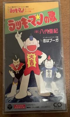 とっても！ラッキーマン 主題歌 ラッキーマンの歌 八代亜紀 - メルカリ