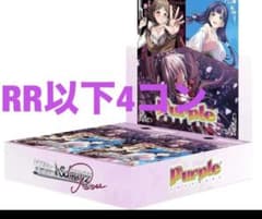 ヴァイスシュヴァルツ Purple software RR以下4コン - メルカリ