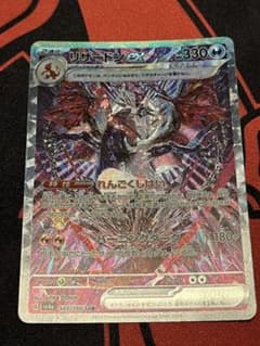リザードンex sar 傷ありのサムネイル