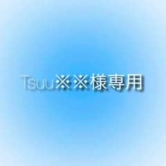 Tsuu※※様専用ページのサムネイル