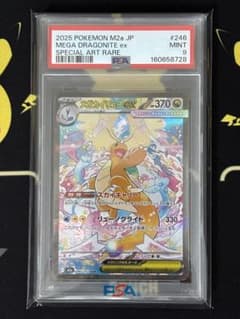[PSA9] Mega Dragonite ex SAR MEGA Dream ex ①