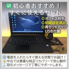 お買い得！バッテリー◎LenovoノートPC/爆速SSD/Win11/オフィス付 ノートパソコン Windows11 オフィス付き 爆速SSD搭載 初期設定済み