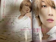 VOCE 9月号　佐野勇斗さん切り抜き 2セット ヴォーチェのサムネイル