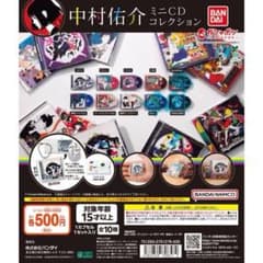 中村佑介 ミニcdコレクションのサムネイル