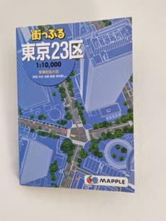 街っぷる 東京23区 まっぷるのサムネイル