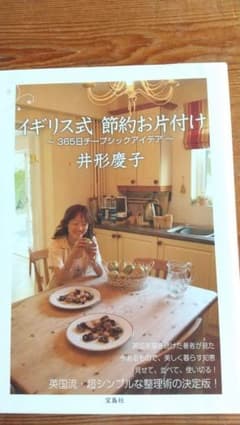 イギリス式節約お片付け : 365日チープシックアイデアのサムネイル