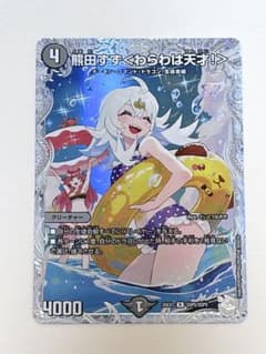 熊田すず＜わらわは天才！＞ ダイヤモンドトレジャー　シークレット