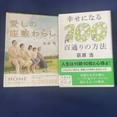萩原浩　2冊のサムネイル