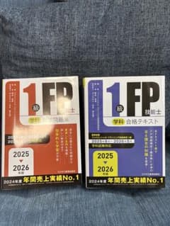 1級FP技能士 学科対策問題集 & 合格テキスト 2025・2026 - メルカリ