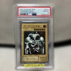 PSA10】デーモンの召喚 レリーフ - メルカリ
