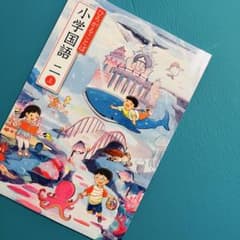 令和8年度 国語小学2年【上】（教育出版)国語教科書 ひろがることば