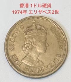 ⭐️香港 1ドル硬貨 1974年 エリザベス2世 - メルカリ