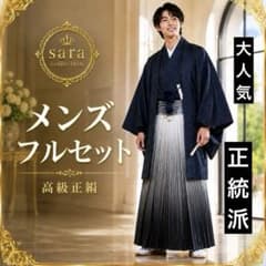 メンズ袴完全フルセット‼️✨本場大島アンサンブル✨袴人気No.1 