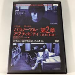 DVD パラノーマル・アクティビティ 第2章/TOKYO NIGHT FDR6E - メルカリ