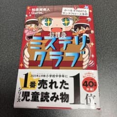 放課後ミステリクラブ. 8のサムネイル