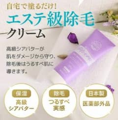 ムーモ エステ級 脱毛クリームのサムネイル