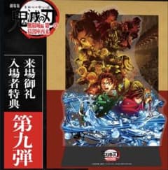 劇場版 鬼滅の刃 無限城編 入場者特典 キービジュアルクリアスタンド　第9弾のサムネイル