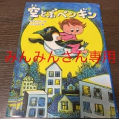 空とぶペンギンのサムネイル