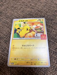 マクドナルド　ピカチュウ 70HP ポケモンカードのサムネイル