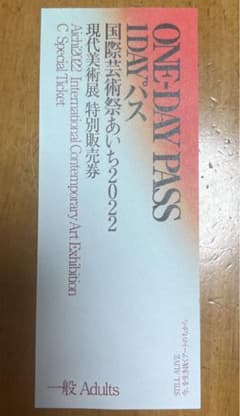 国際芸術祭あいち2022 現代美術展チケットのサムネイル