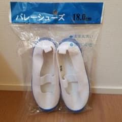上履き　18センチのサムネイル