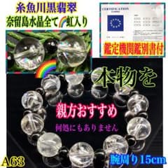 ✳全てに*虹入りの奈留島水晶&糸魚川翡翠*黒色ブレスレット 超レア物 